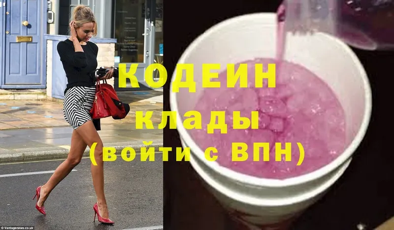 Codein напиток Lean (лин)  Зеленодольск 